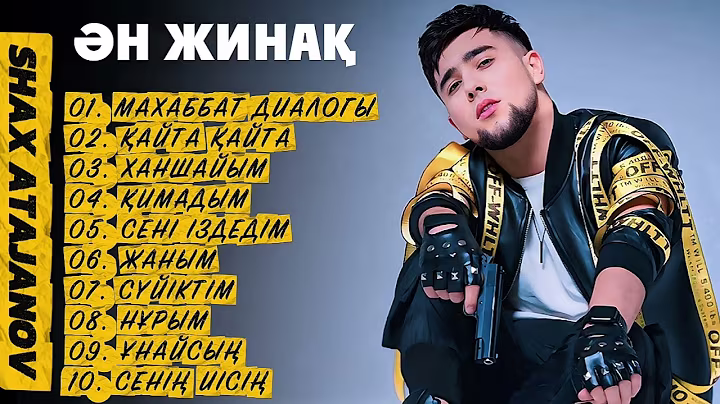 Қазақша Жаңа Хит Әндер 2025 - Шах Атажанов