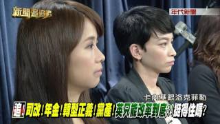 0819新聞追追追》PART3(追!英全民調低氣壓 蜜月期宣告結束還回得去該怎做)