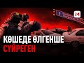 Is The Bloody Crime In Shymkent A Revenge