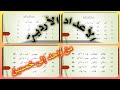 الجزء الأول الأعداد الأردية من واحد إلى خمسين هيا نتعلم الأردية الأردو للعرب