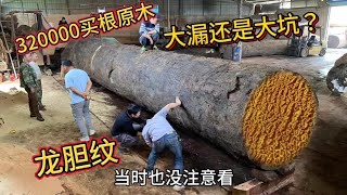 花320000买棵龙胆纹大树原本以为捡了大便宜锯开一看太惨了