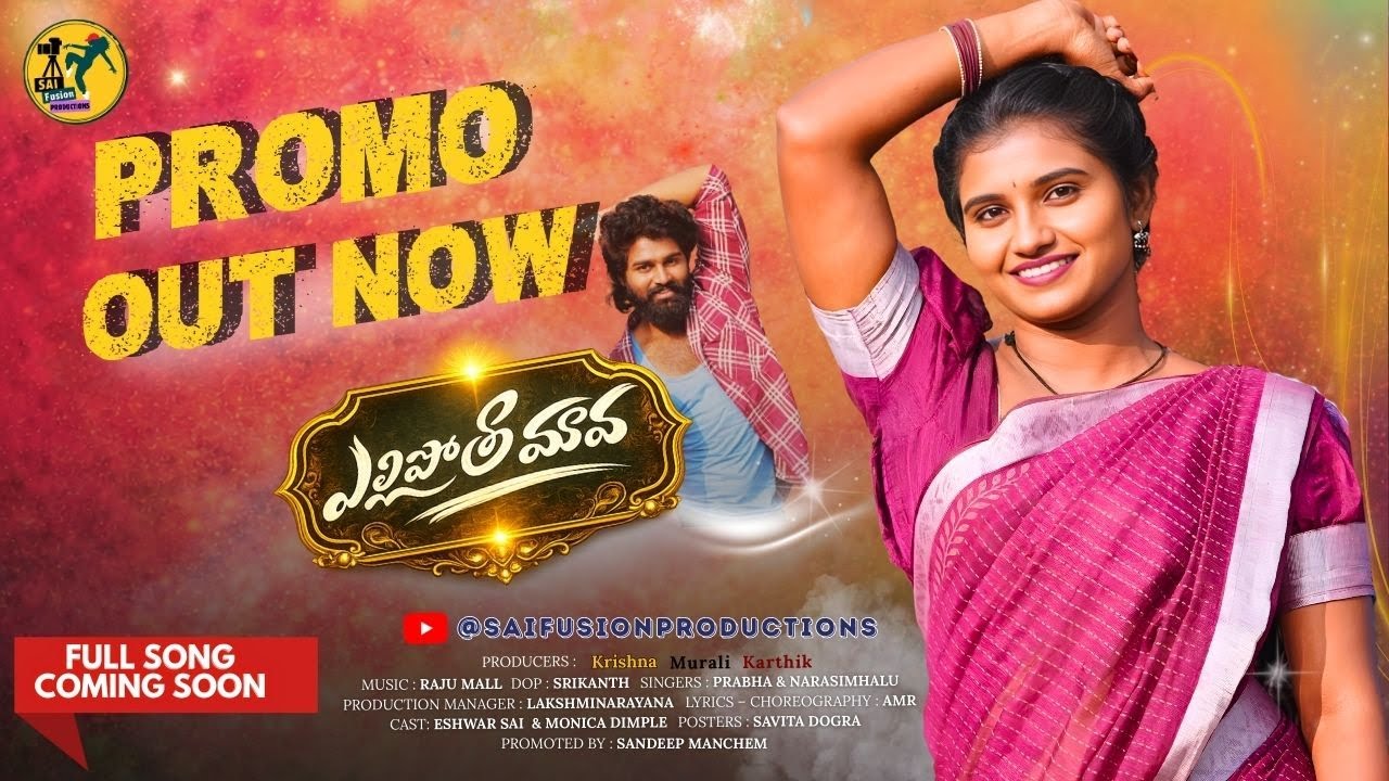 Yellipotha Maava Promo New Telugu Folk Song | Folk Song | Singer Prabha  Narasimhulu  