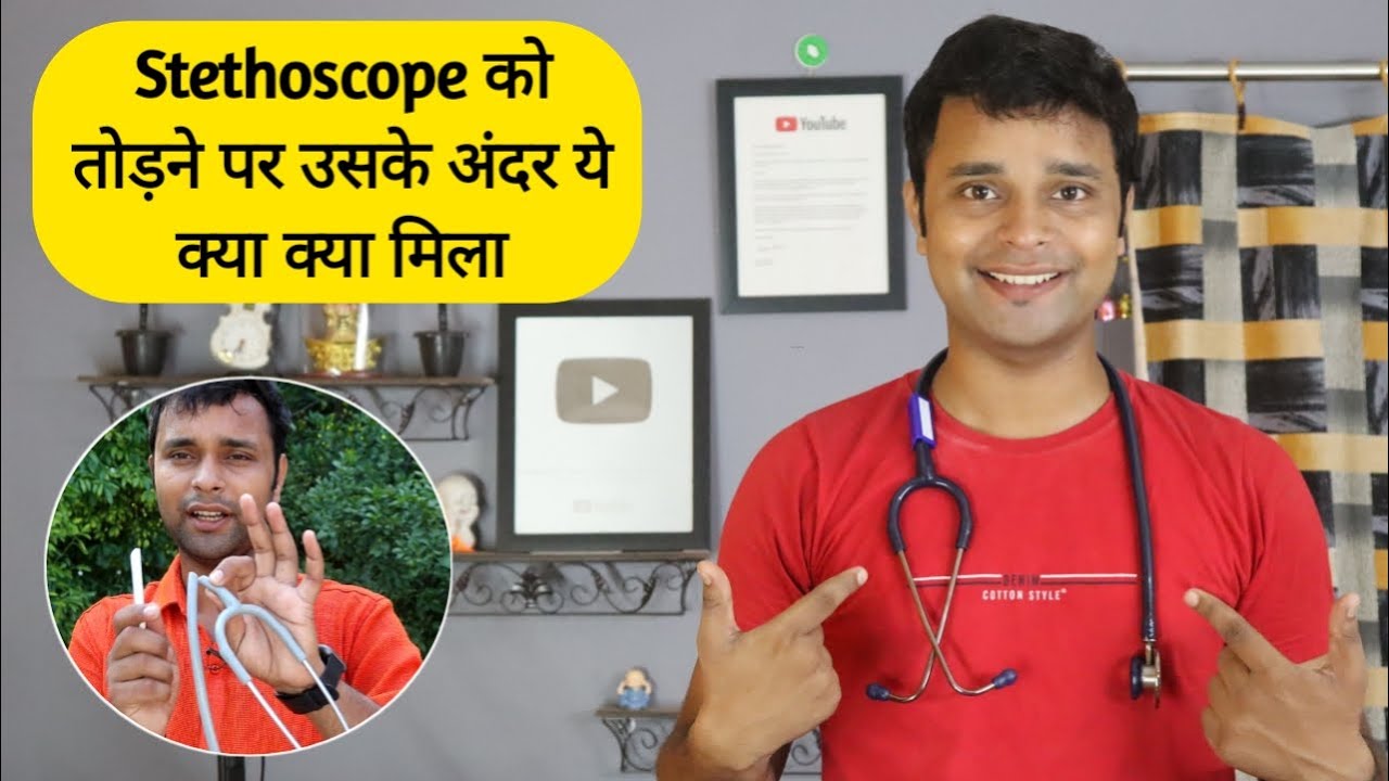 What is inside stethoscope & How Its Works आला के अंदर क्या होता है How to use Stethoscope