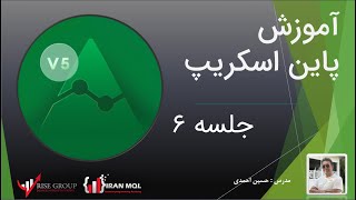 آموزش Pine Script ( پاین اسکریپت ) جلسه 6