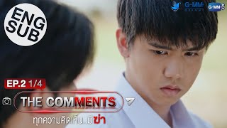 [Eng Sub] The Comments ทุกความคิดเห็น..มีฆ่า | EP.2 [1/4]