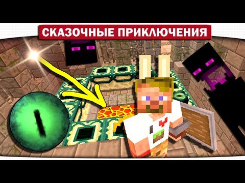 Видео: 29. Большая охота за ЖЕМЧУГОМ - Сказочные приключения (Minecraft Let's Play)