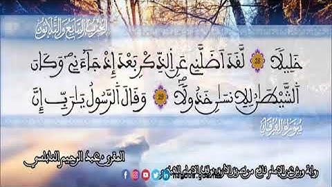 الثمن 1  من الحزب 37 رواية ورش عن نافع من المصحف المثمن بصوت القارئ عبد الرحيم النابلسي