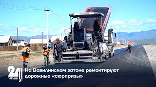 На Вавилинском затоне ремонтируют дорожные «сюрпризы»