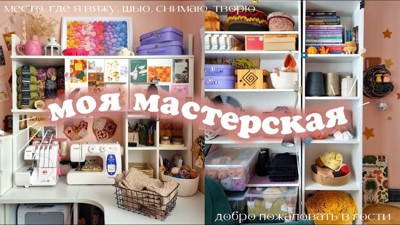 мастерская в спальне: мой рукодельный уголок