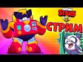 БРАВЛ СТАРС СТРИМ 🔴 Проходим Brawl Pass 🐼 Brawl Stars Live