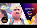 NEW! Taarak Mehta Ka Ooltah Chashmah | Ep 4041 | 25 Mar 2024 | Teaser image