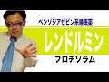 レンドルミン(ブロチゾラム)