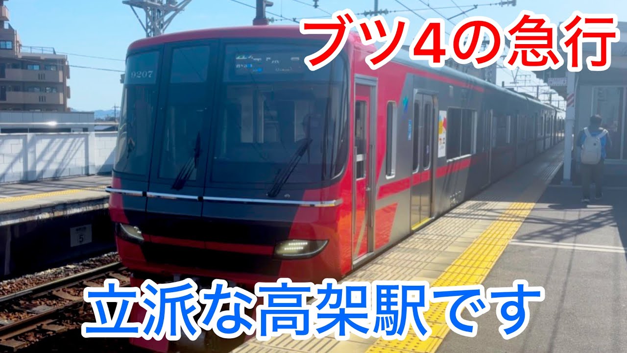 【名鉄 南安城駅】たまに見られるブツ4の急行です