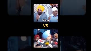 political contrast Maan VS Majithia #bhagwantmann #bikramsinghmajithia #funnypunjabi #punjabicomedy