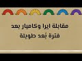 مسلسل أسيرتي الحلقة العاشرة 10 مقابلة ايرا وكاميار بعد فترة ب عد طويلة