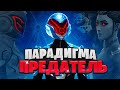 ГЛАВНЫЙ ЗЛОДЕЙ ФОРТНАЙТ ИЛИ КАК ПАРАДИГМА ПРЕДАСТ СЕМЕРЫХ НА ИВЕНТЕ