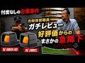 元特殊部隊員がガチレビュー 「忖度無しの企業案件!」Olight ガチタマTV (田村装備開発)