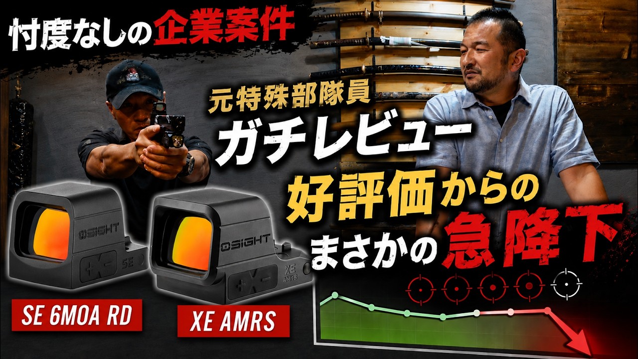 元特殊部隊員がガチレビュー 「忖度無しの企業案件！」Olight ガチタマ