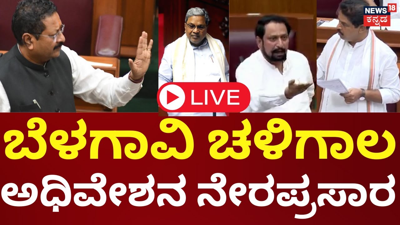LIVE: Karnataka Assembly Session 2023 | CM Siddaramaiah | Yatnal | R ...