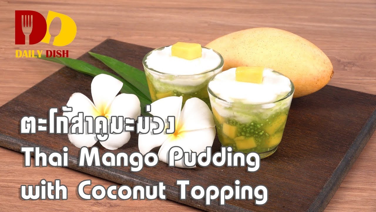 Thai Mango Pudding with Coconut Topping | Thai Dessert | ตะโก้สาคูมะม่วง