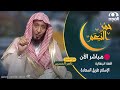 حمر النعم | اللغة البنغالية | الإسلام طريق السعادة | قناة المجد