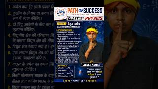 #vvi questions# class 12# physics ch 1 #