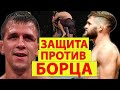 Рафаэль Физиев. Защита от прохода в ноги от бойца UFC. Защита от борца, техника и обучение Муай Тай