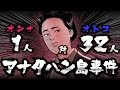【欲望】殺し合い！女1人対男32人 アナタハン島事件の真相【恐怖の事件簿】