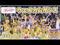 ハニーズ:ウェルカムダンス ファンフェス2022「鷹奉祭」2022.11.27