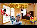 J1第23節観戦配信 浦和レッズ Vs アビスパ福岡 J1第23節観戦配信 浦和レッズ Vs アビスパ福岡
