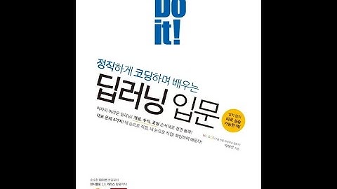 [Do it! 딥러닝 입문] 4장 1절~2절 로지스틱 회귀와 시그모이드 함수를 소개합니다.