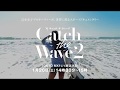 女子サーファー スポーツドキュメンタリー特番「Catch the Wave 2」予告編