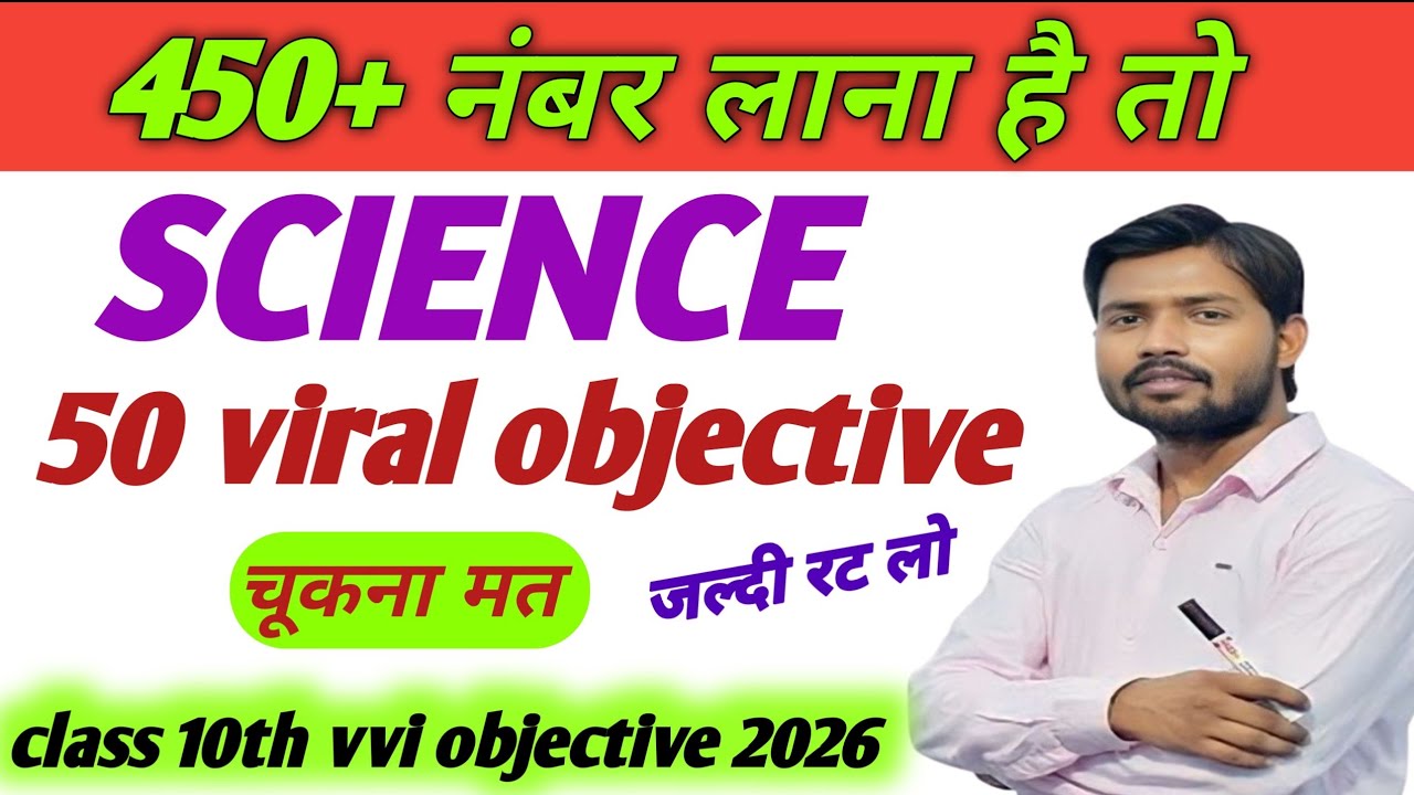Class 10 Science Objective Question || Science Class 10 Objective Question || Class 10th Model Paper