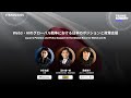 TEAMZ SUMMIT 2025 | Web3・AIのグローバル競争における日本のポジションと政策支援
