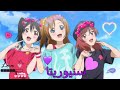 اغنيه سنيوريتا علي انمي Love LiveAMV Love Live 