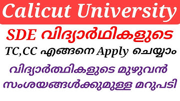 Calicut University SDE വിദ്യാർഥികളുടെ TC,CC എവിടുന്ന് കിട്ടും Detailed Video Must watch