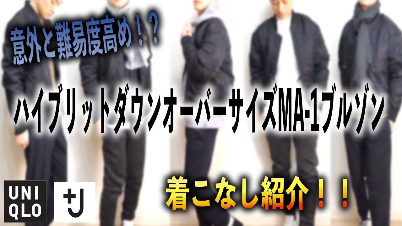 UNIQLO＋Ｊ　オーバーサイズジャケット　L ブラック　MA-1 ユニクロ+J史上最高アウター誕生！ミリタリー好き、モード好き