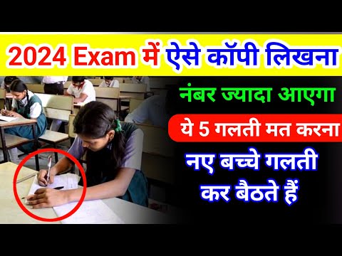 नंबर ज्यादा आएगा ऐसे कॉपी लिखोगे तो | Board Exam Mein Copy Kaise Likhe 2024 | Board exam 2024