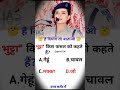 gk very top question #trending #viralvideo