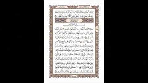 سوره غافر الشيخ احمد محمد عامر