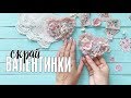 Скрапбукинг МК: как сделать открытку на 14 февраля своими руками / Mintay Papers Love letters