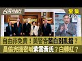 黃國昌偷機密事件