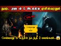 Real Life Ghost Experience in Tamil |செய்யாறு &amp; கரூரில் ஆவிகளின் திகிலாட்டம் | Shiva's Investigation