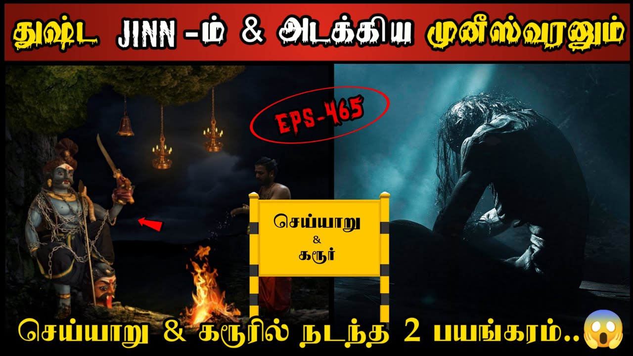 Real Life Ghost Experience in Tamil |செய்யாறு & கரூரில் ஆவிகளின் திகிலாட்டம் | Shiva's Investigation