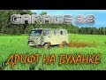 Дрифт Буханки на цепях!!! Жесть! OFF Road цепи!