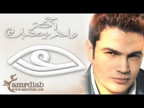 Amr Diab   Aktar Wahed