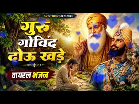 Guru Govind's Wisdom: Viral Devotional Song, a Heart-Touching Hymn, Guru