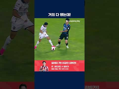 아쉽게 득점으로 이어지지 못한 김주찬의 돌파 | 2026 K리그1 | 인천 vs <strong>김천</strong>