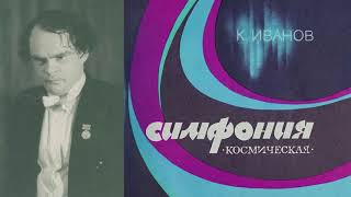 [Konstantin Ivanov] Symphony in F-Sharp Minor Cosmic (Score-Video)