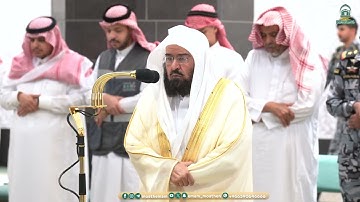 عشاء الخميس للشيخ عبدالرحمن السديس 15-11-1445هـ من سورة الحج